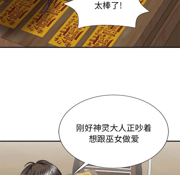 我体内的神君 第25话 第28页