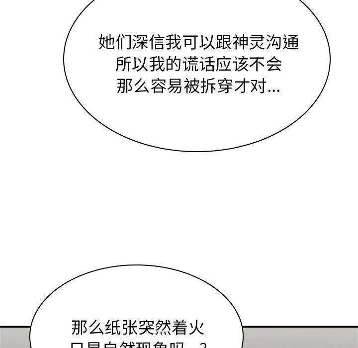 我体内的神君 第25话 第109页