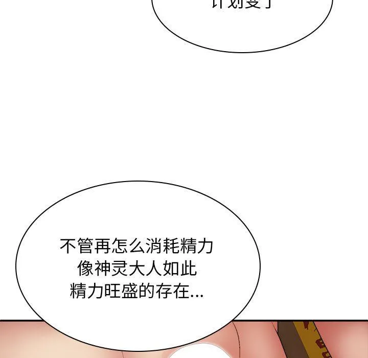 我体内的神君 第25话 第64页