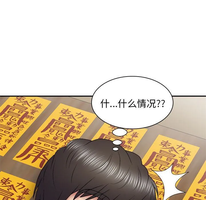 我体内的神君 第25话 第11页