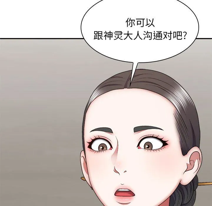 我体内的神君 第25话 第31页