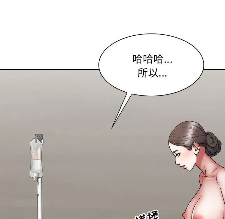 我体内的神君 第25话 第99页