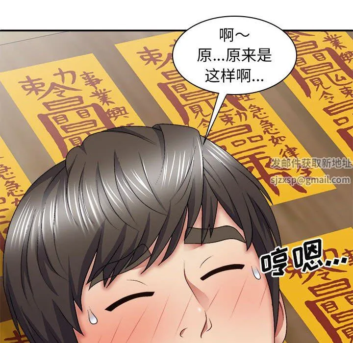我体内的神君 第25话 第47页