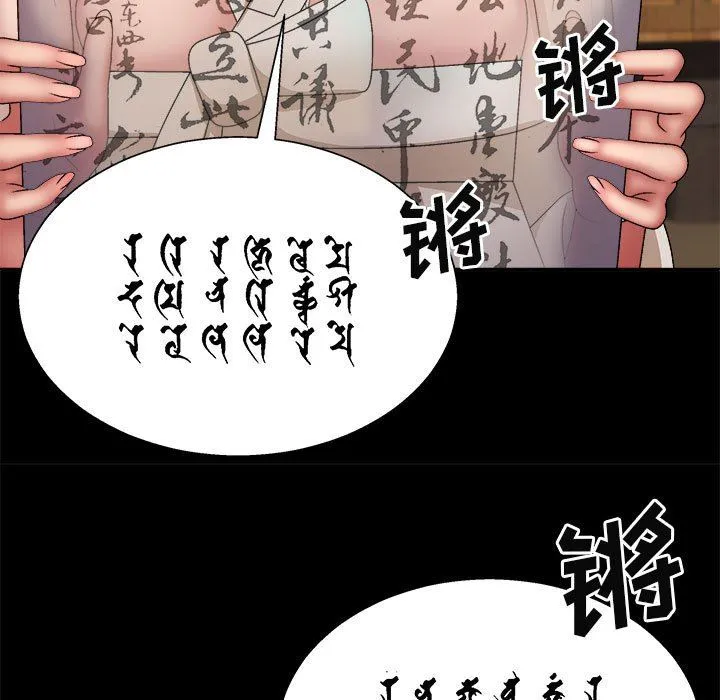 我体内的神君 第25话 第78页