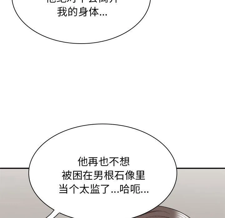 我体内的神君 第25话 第56页