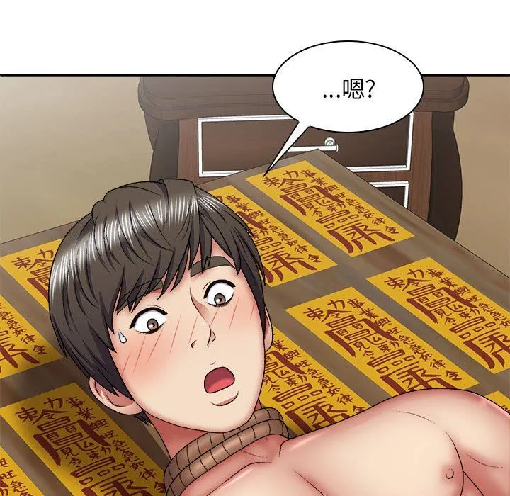我体内的神君 第25话 第33页
