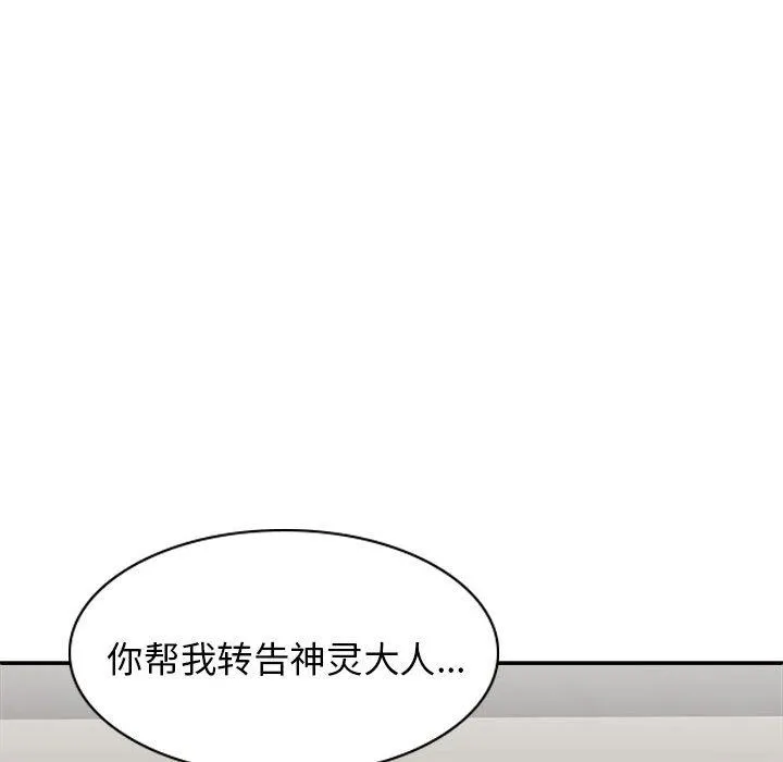 我体内的神君 第25话 第160页