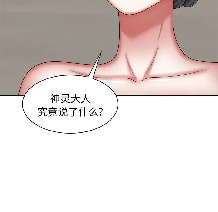 我体内的神君 第25话 第32页