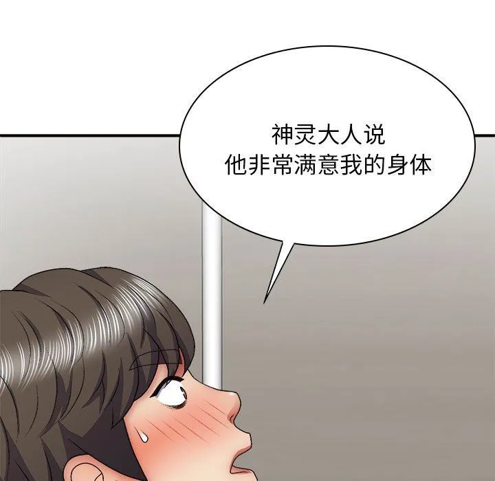 我体内的神君 第25话 第119页