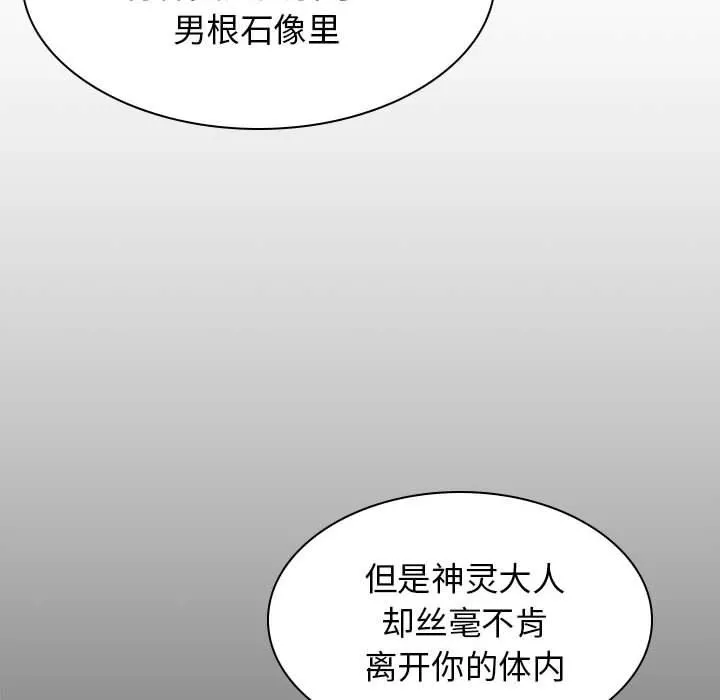 我体内的神君 第25话 第69页