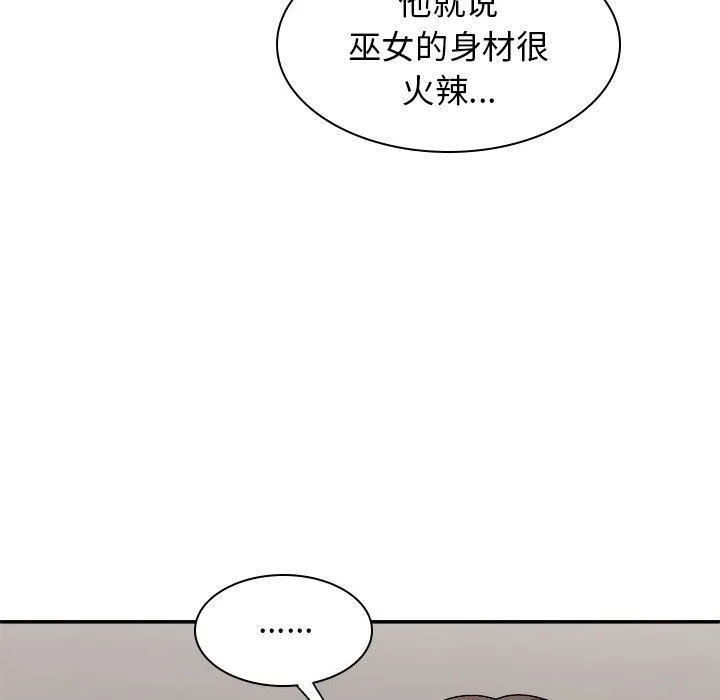 我体内的神君 第25话 第37页