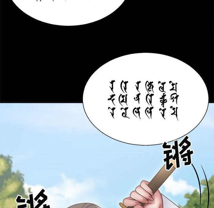 我体内的神君 第25话 第81页