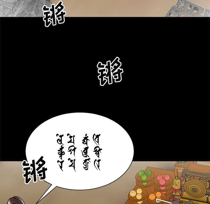我体内的神君 第25话 第74页