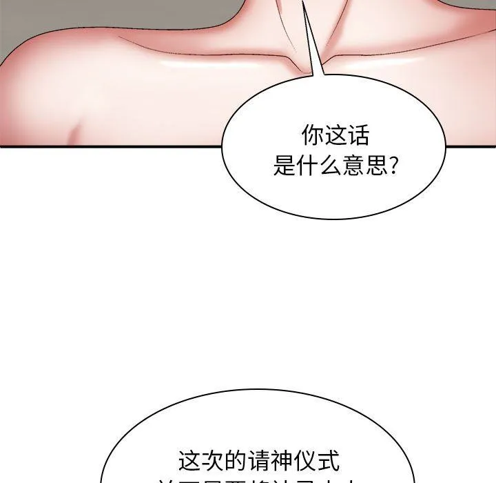 我体内的神君 第25话 第58页
