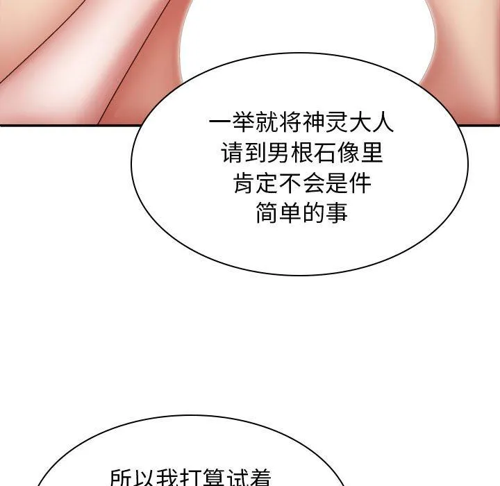 我体内的神君 第25话 第66页