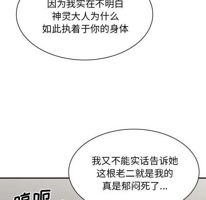 我体内的神君 第25话 第51页
