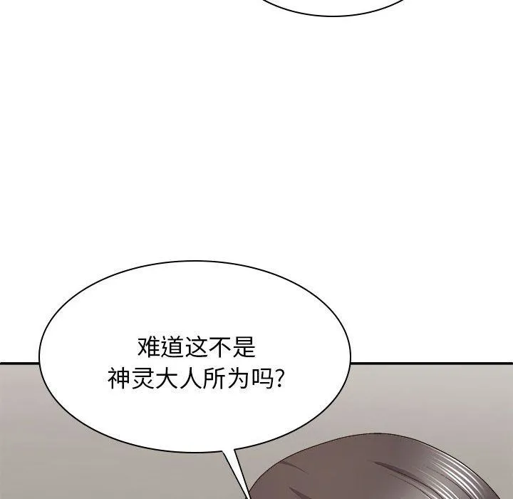 我体内的神君 第25话 第103页
