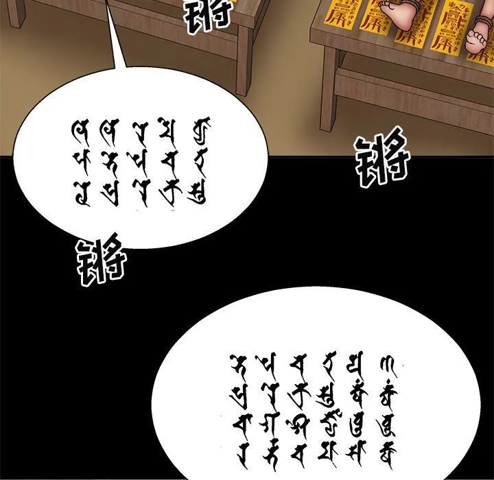 我体内的神君 第25话 第76页