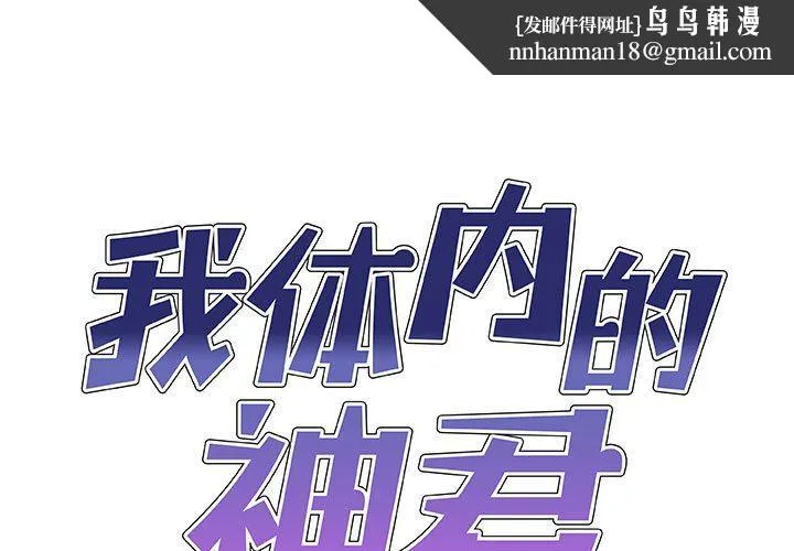 我体内的神君 第25话 第1页