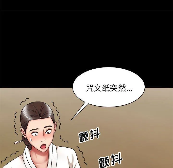 我体内的神君 第25话 第92页
