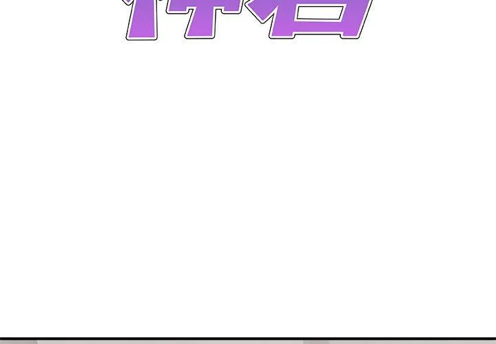 我体内的神君 第25话 第2页