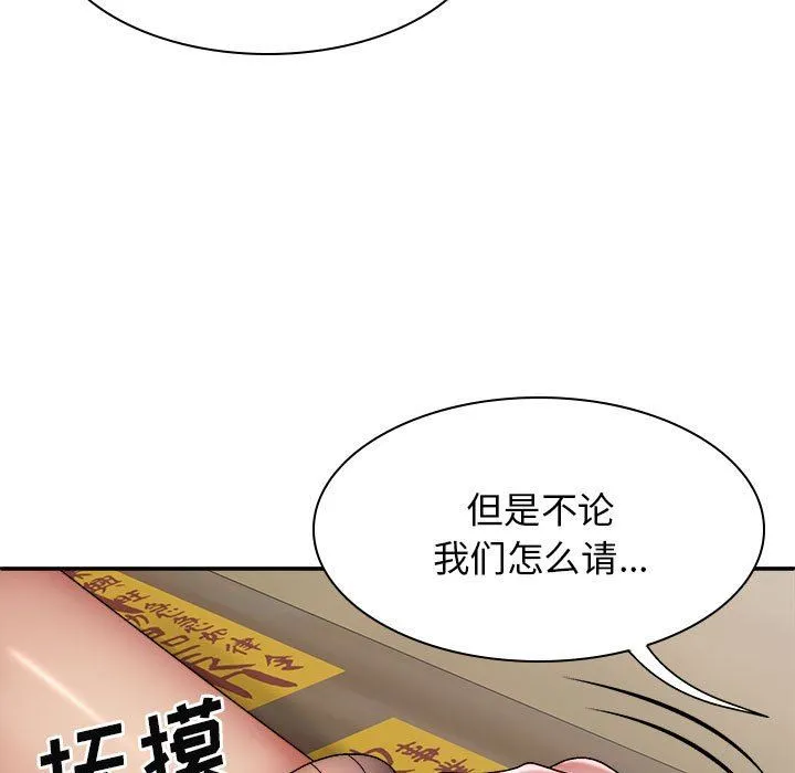 我体内的神君 第25话 第44页