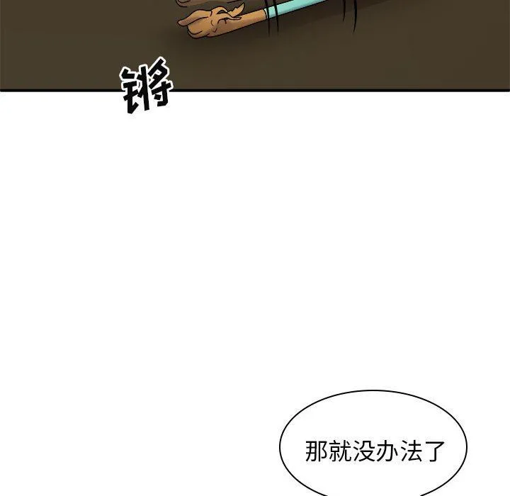 我体内的神君 第25话 第146页