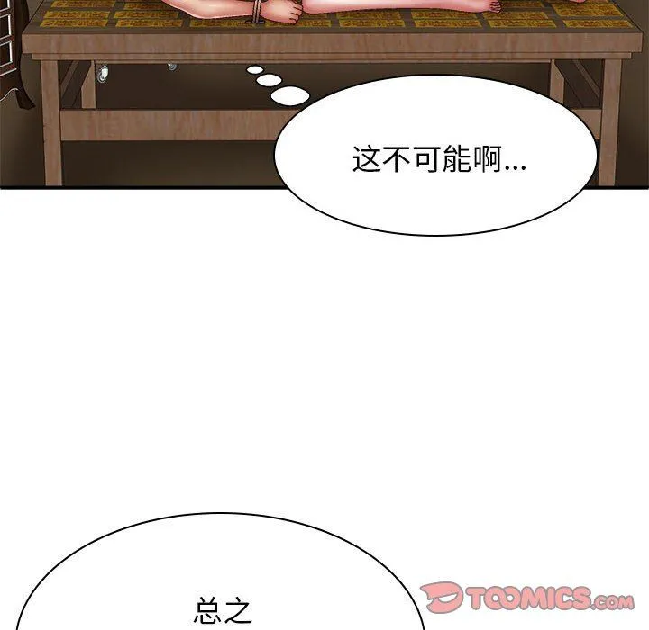 我体内的神君 第25话 第111页