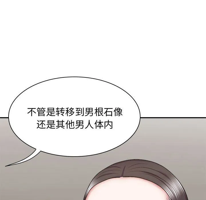 我体内的神君 第25话 第121页
