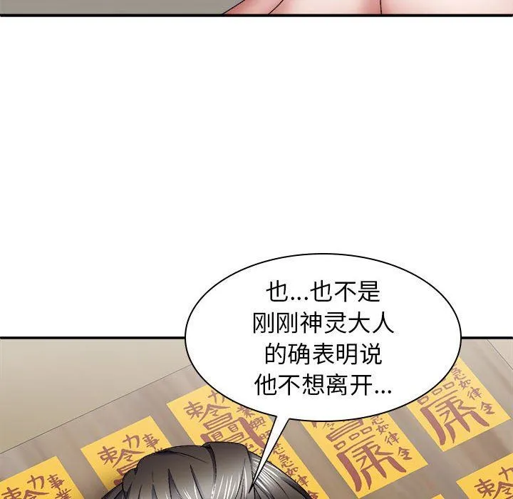 我体内的神君 第25话 第105页