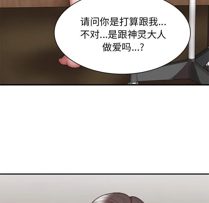 我体内的神君 第25话 第23页
