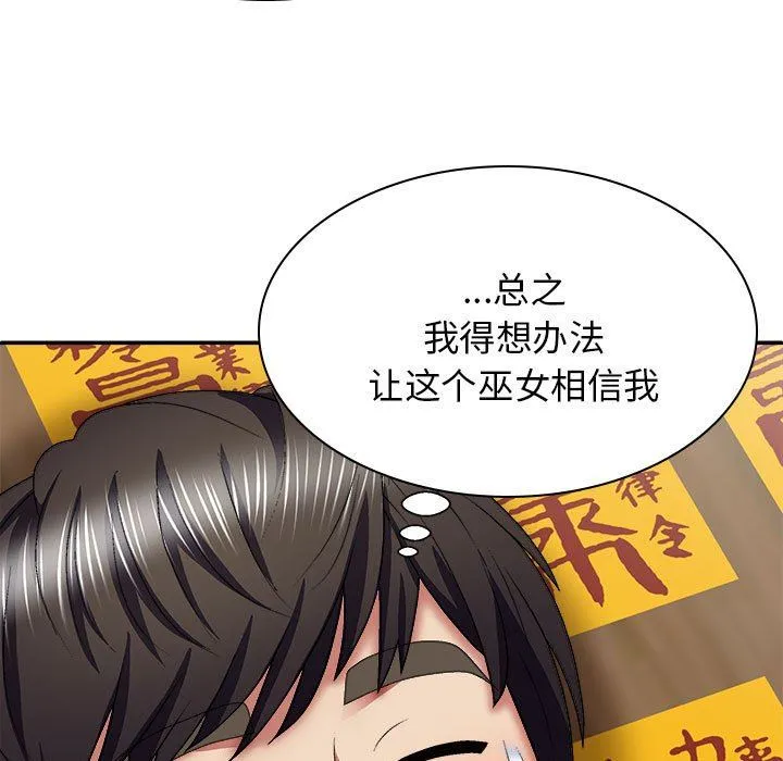 我体内的神君 第25话 第54页