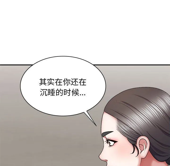 我体内的神君 第25话 第42页
