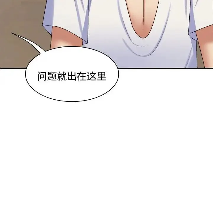 我体内的神君 第48話 第134页