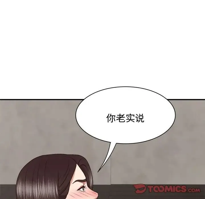 我体内的神君 第48話 第15页