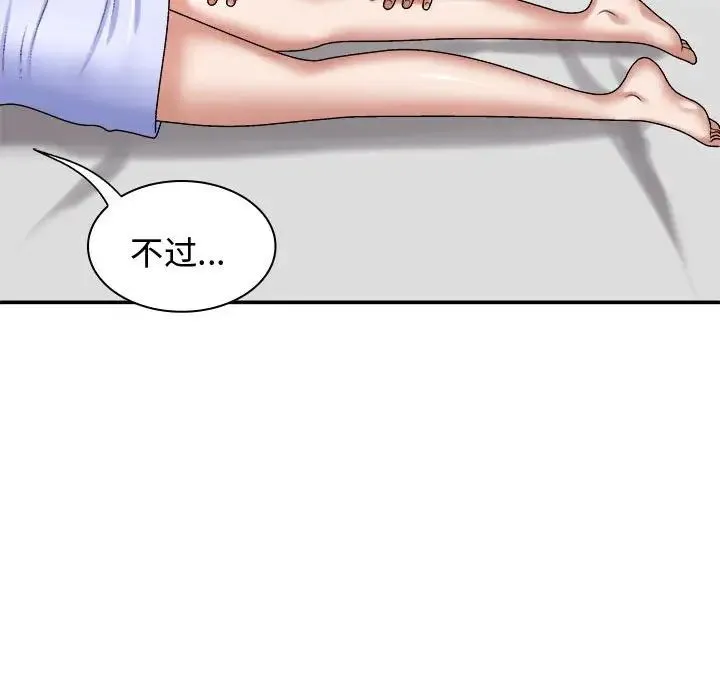 我体内的神君 第48話 第127页