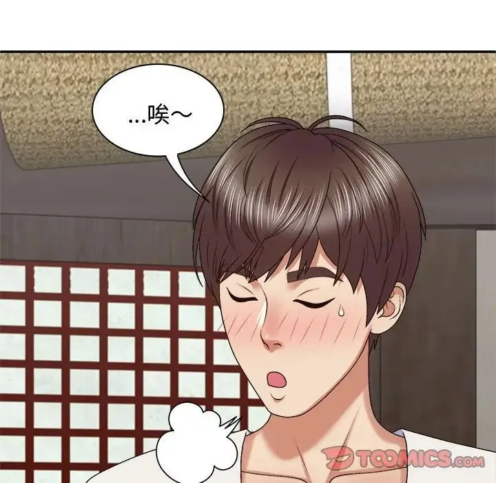 我体内的神君 第48話 第27页