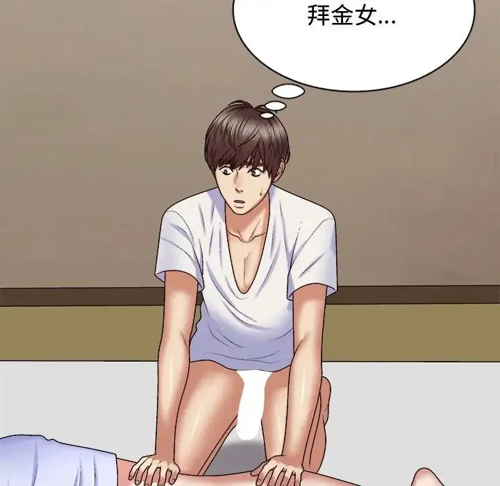 我体内的神君 第48話 第126页