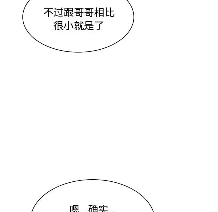 我体内的神君 第48話 第132页