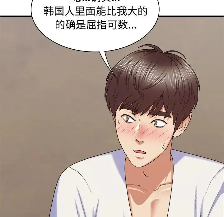 我体内的神君 第48話 第133页