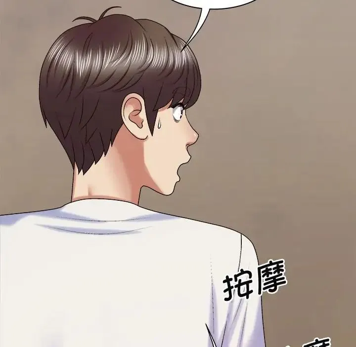 我体内的神君 第48話 第121页
