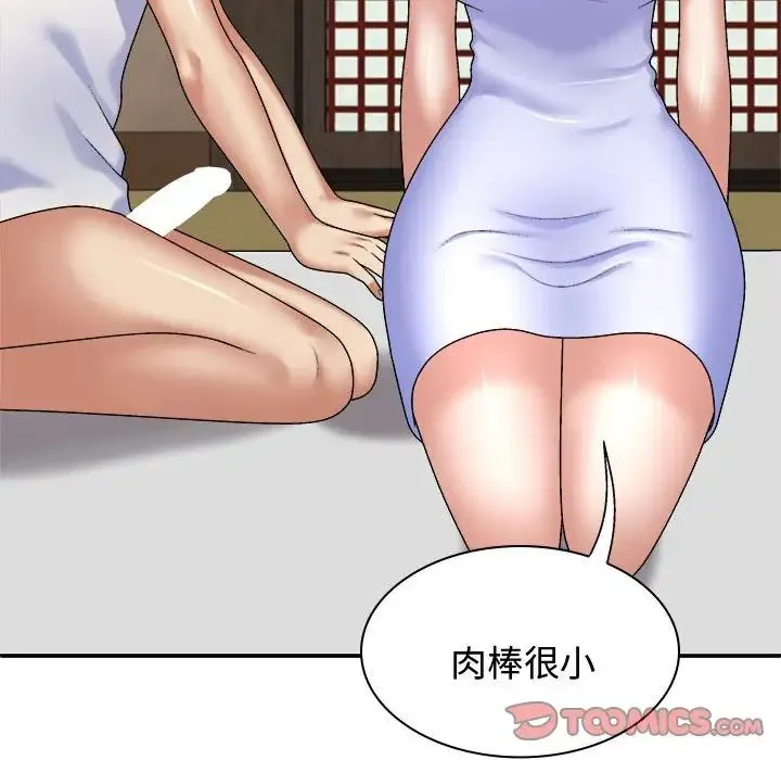我体内的神君 第48話 第129页