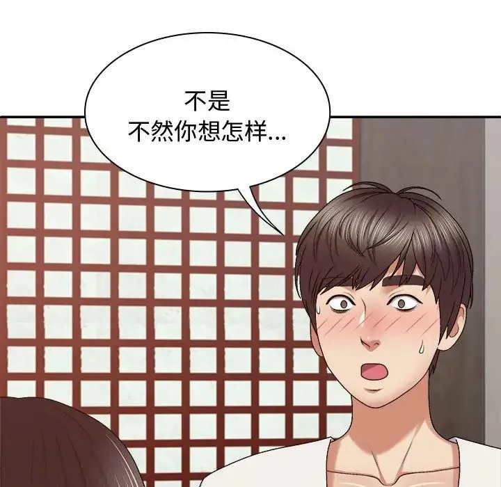 我体内的神君 第48話 第41页