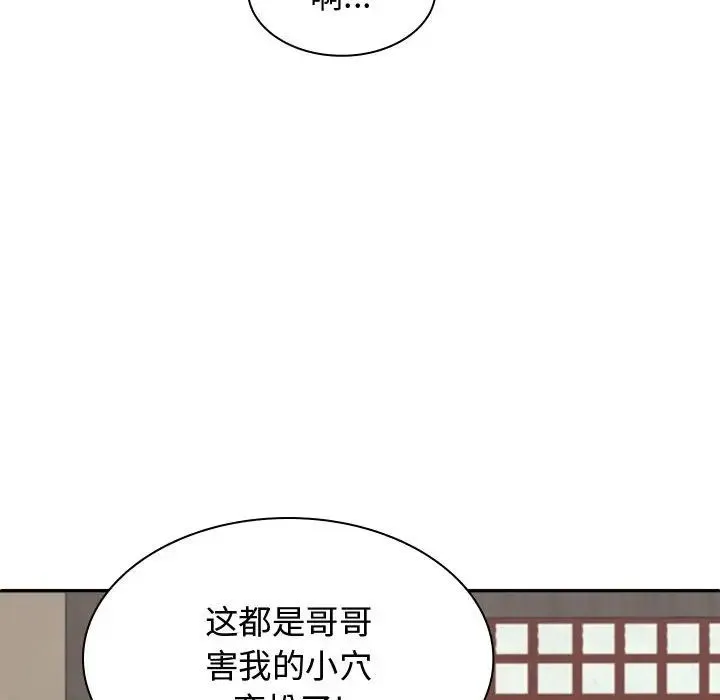 我体内的神君 第48話 第137页
