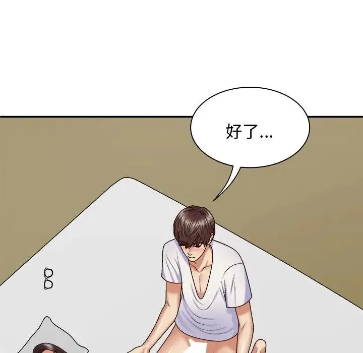 我体内的神君 第48話 第86页