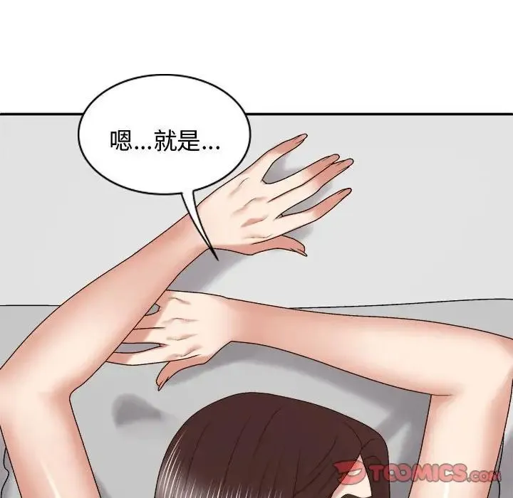 我体内的神君 第48話 第123页