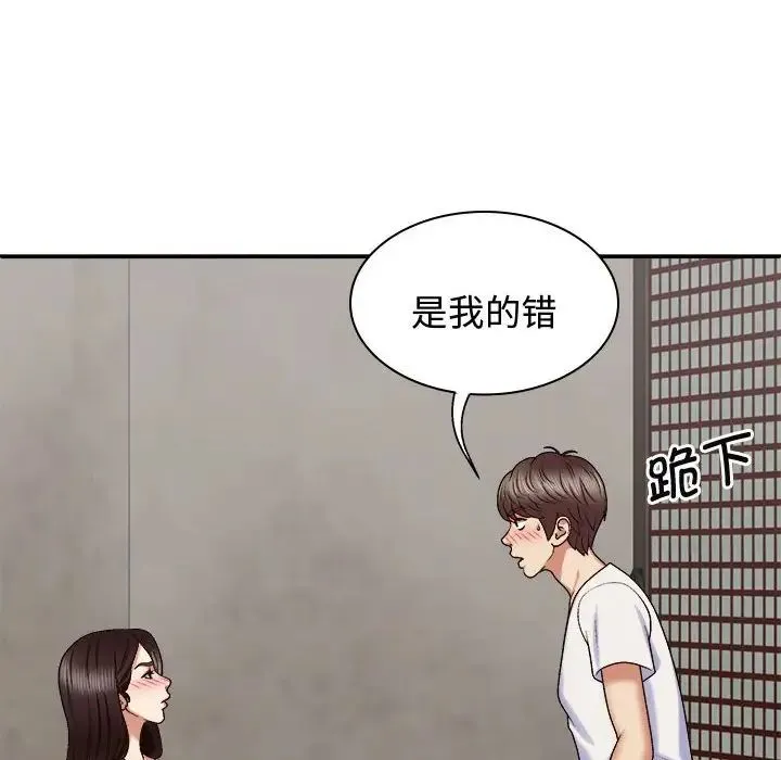 我体内的神君 第48話 第29页