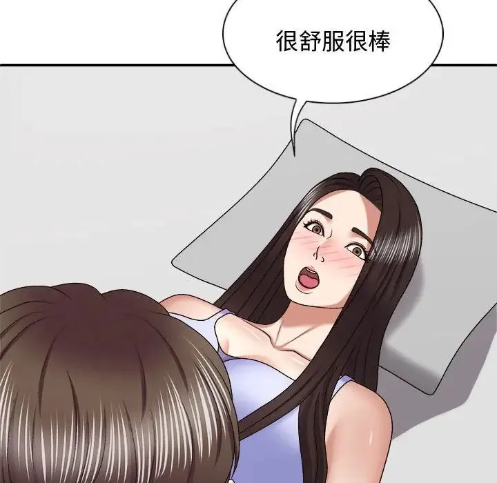 我体内的神君 第48話 第107页