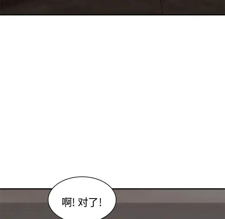 我体内的神君 第48話 第54页