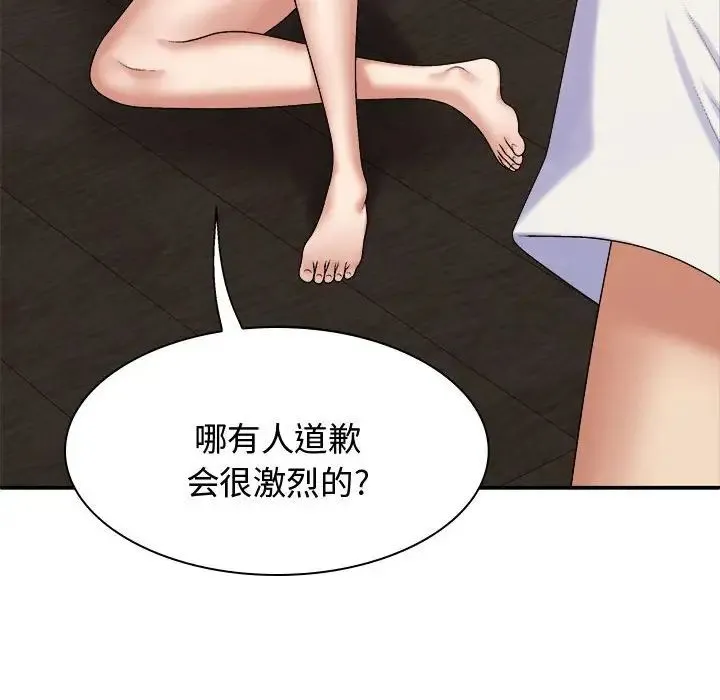 我体内的神君 第48話 第14页